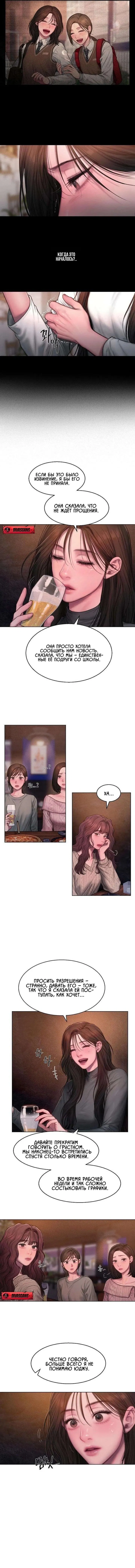 Манга Жадный - Глава 1 Страница 12