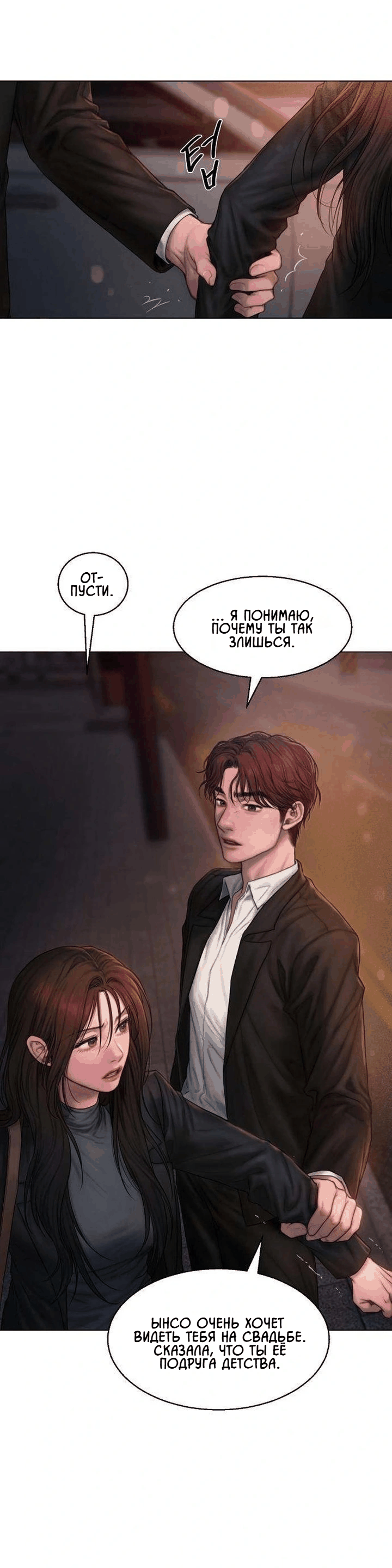 Манга Жадный - Глава 1 Страница 23