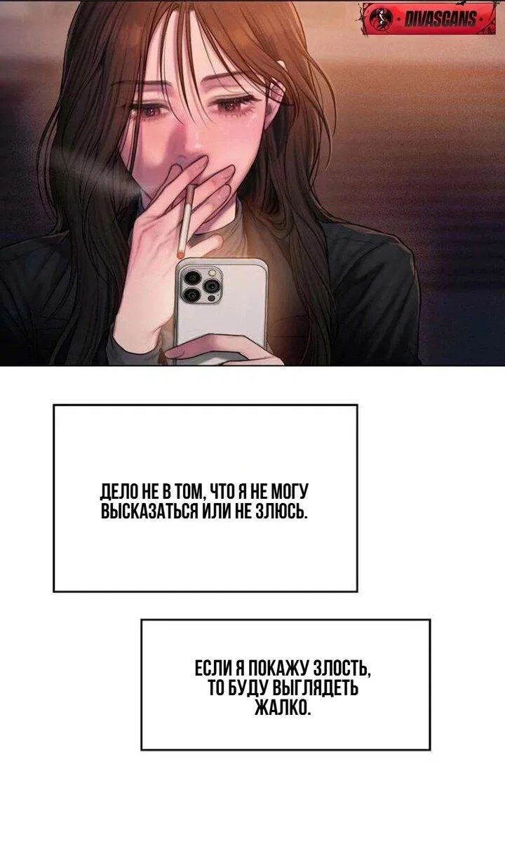 Манга Жадный - Глава 1 Страница 50