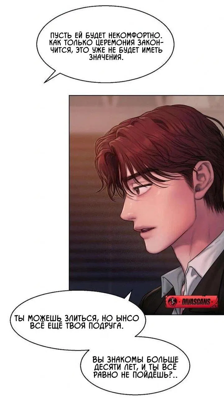 Манга Жадный - Глава 1 Страница 28