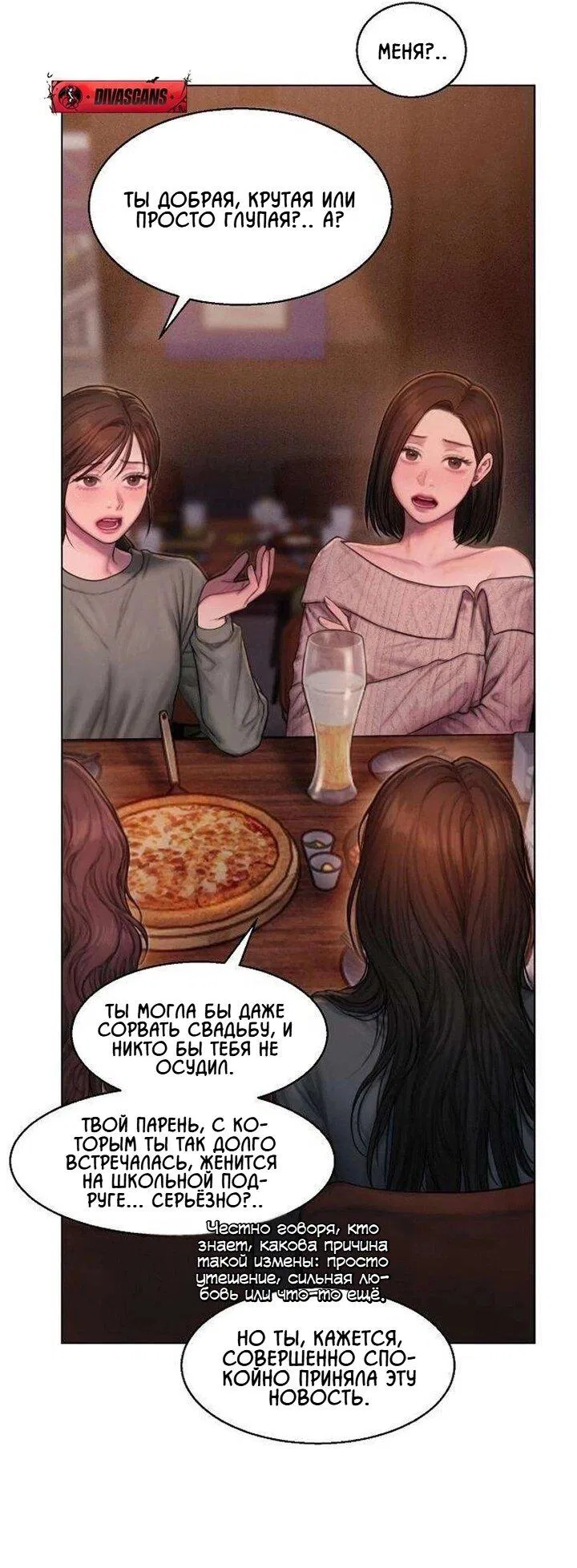 Манга Жадный - Глава 1 Страница 13