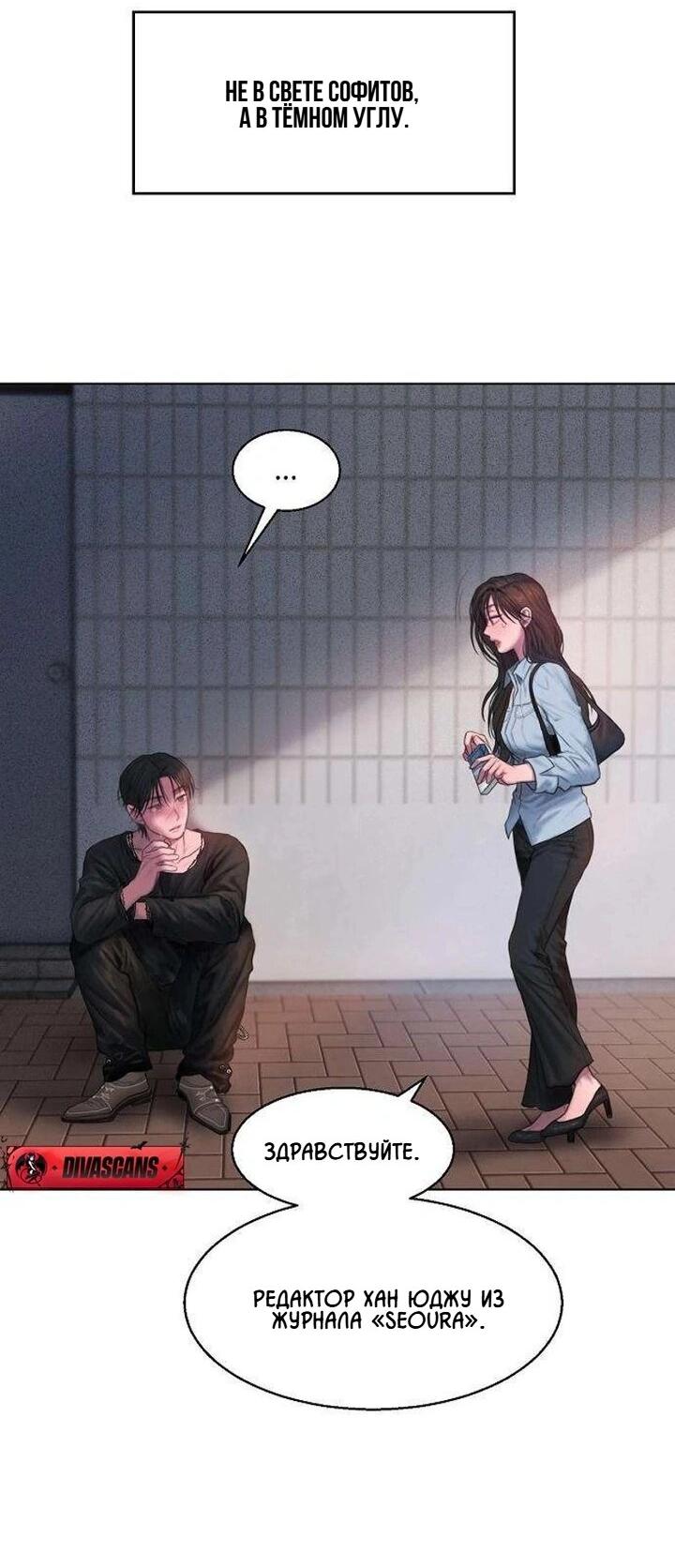 Манга Жадный - Глава 1 Страница 78