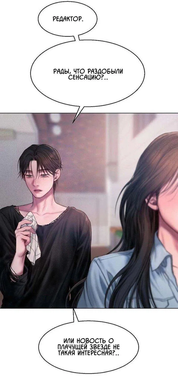 Манга Жадный - Глава 1 Страница 90