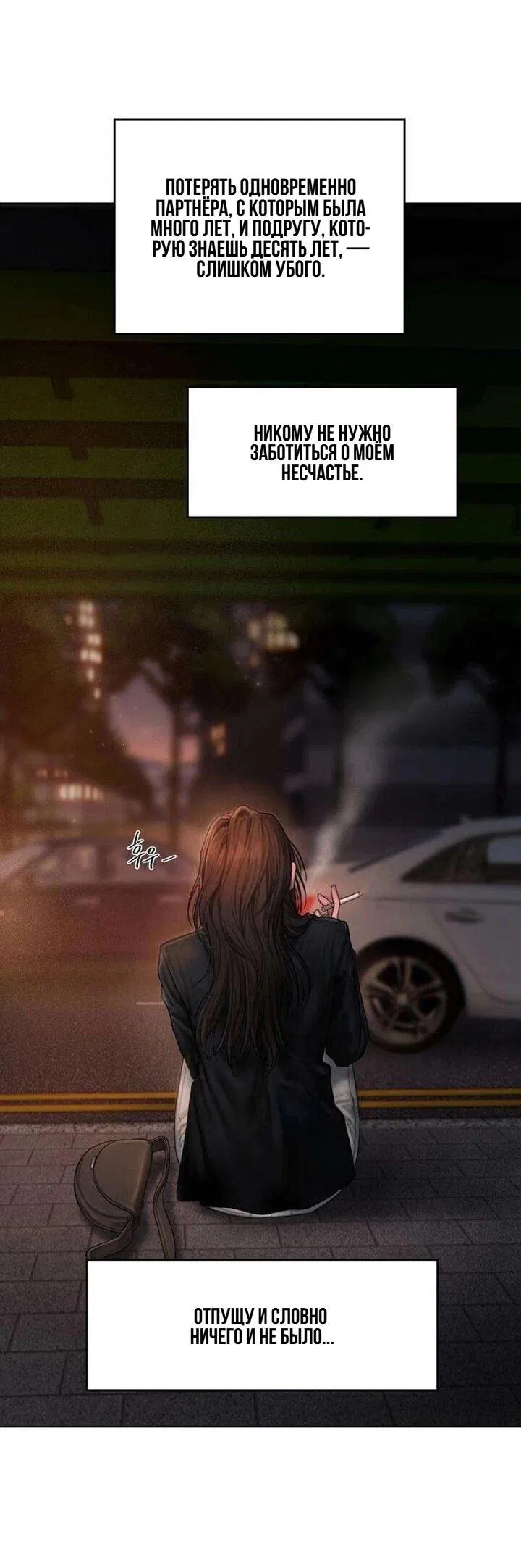 Манга Жадный - Глава 1 Страница 51