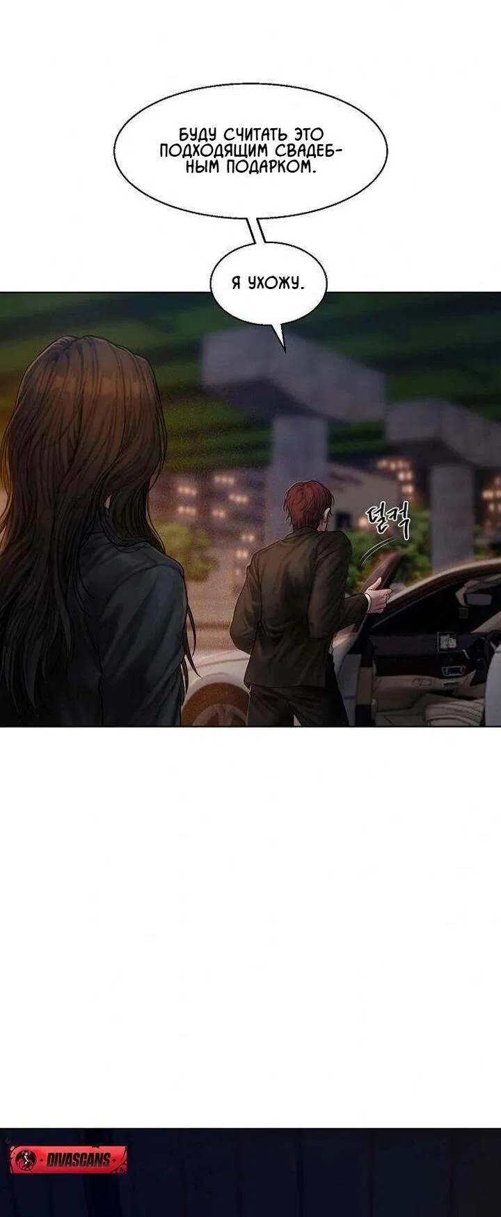 Манга Жадный - Глава 1 Страница 42