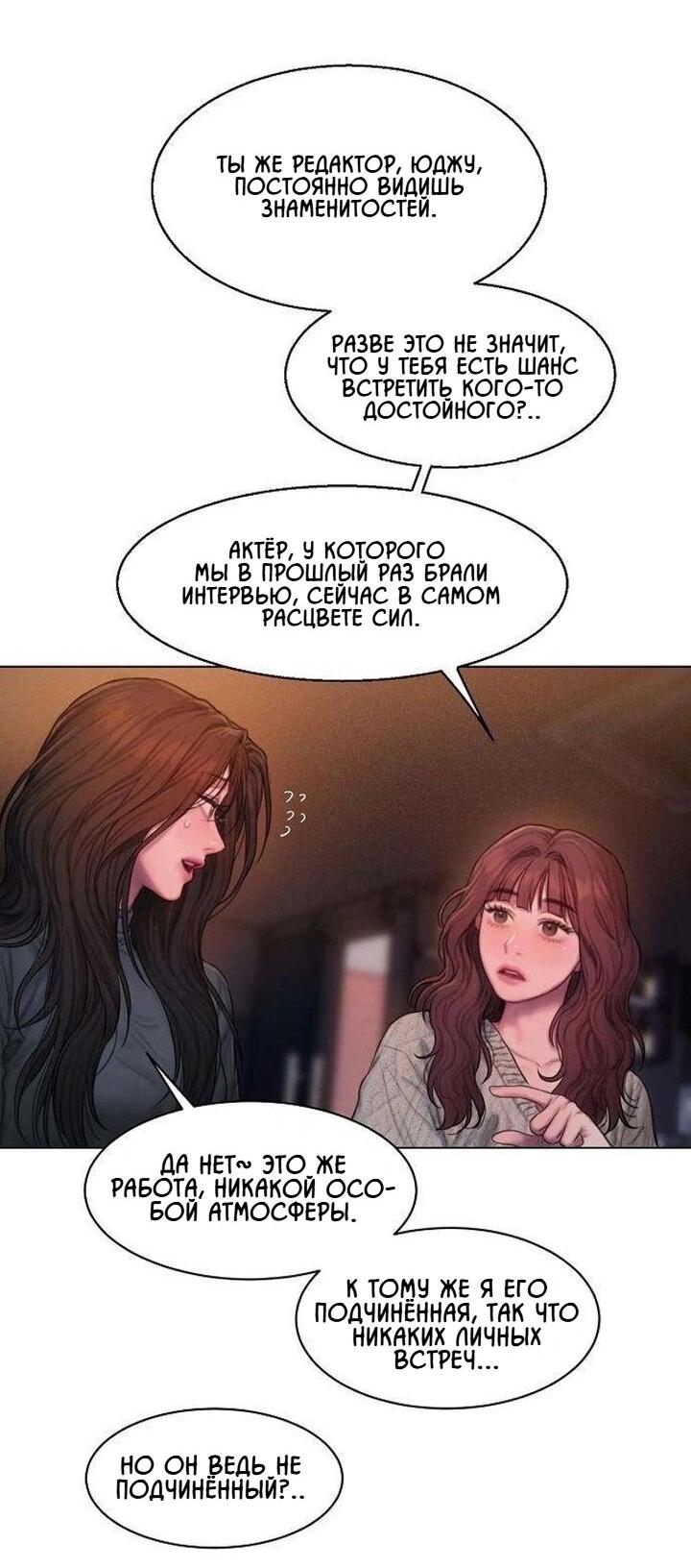 Манга Жадный - Глава 1 Страница 16