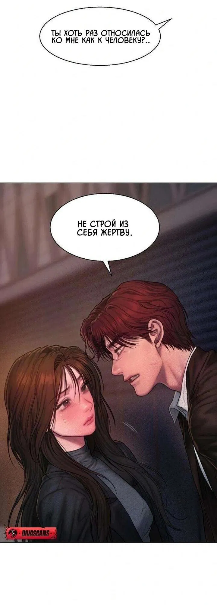 Манга Жадный - Глава 1 Страница 39