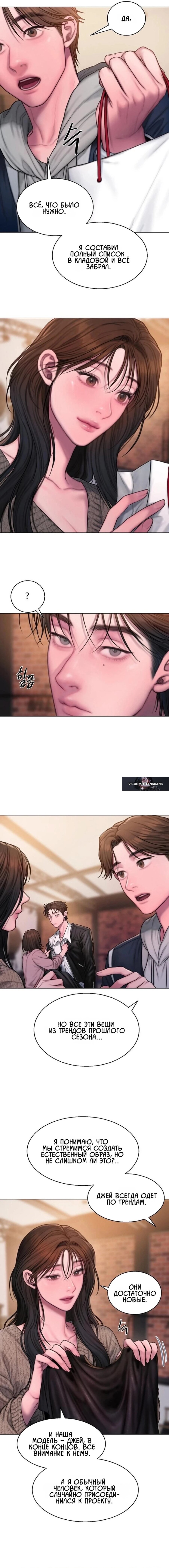 Манга Жадный - Глава 12 Страница 8