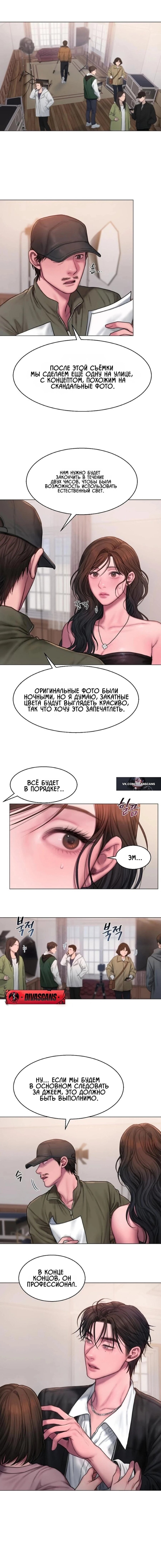 Манга Жадный - Глава 12 Страница 3