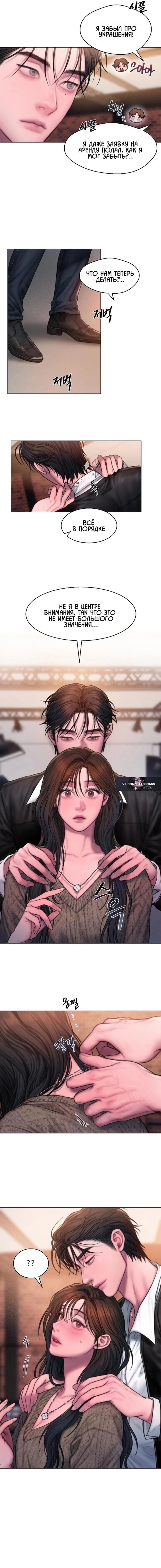 Манга Жадный - Глава 12 Страница 10