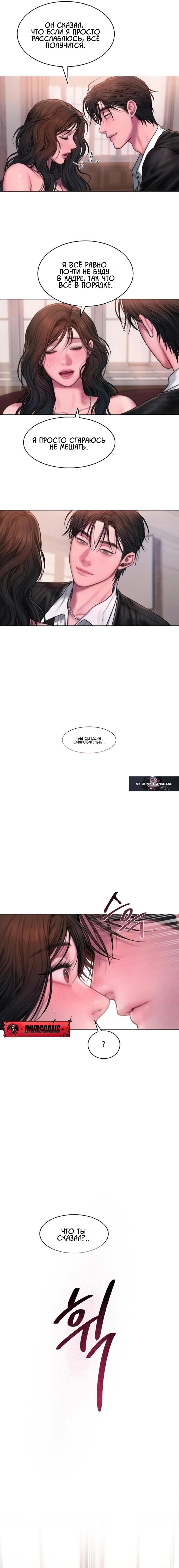 Манга Жадный - Глава 12 Страница 5