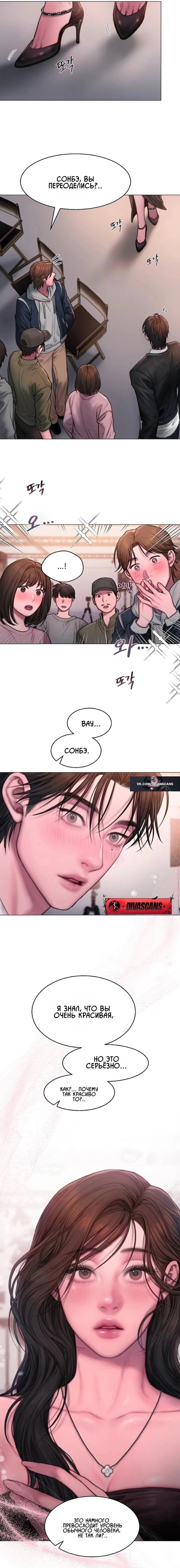 Манга Жадный - Глава 12 Страница 16