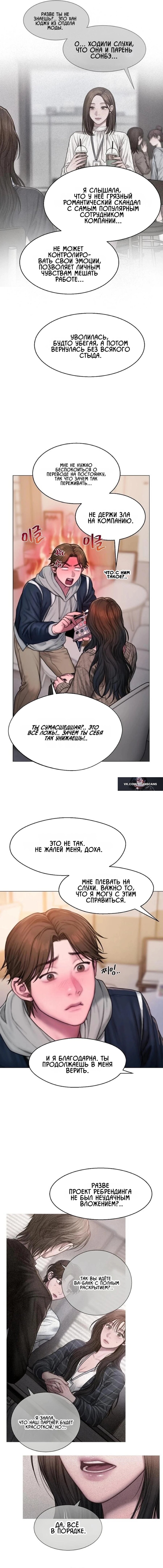 Манга Жадный - Глава 12 Страница 14