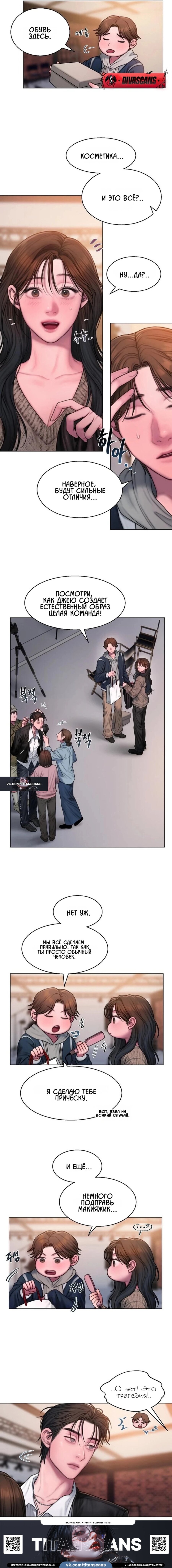 Манга Жадный - Глава 12 Страница 9