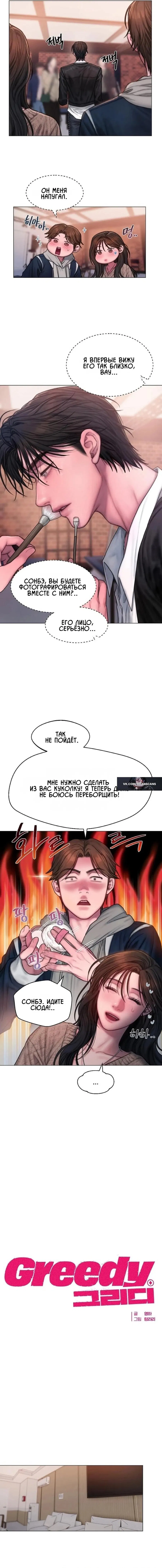 Манга Жадный - Глава 12 Страница 12