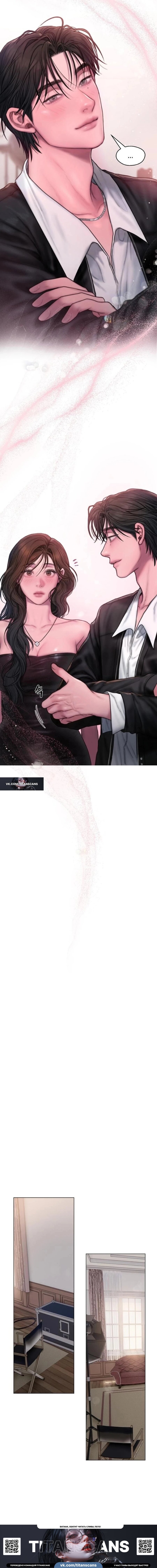 Манга Жадный - Глава 12 Страница 2