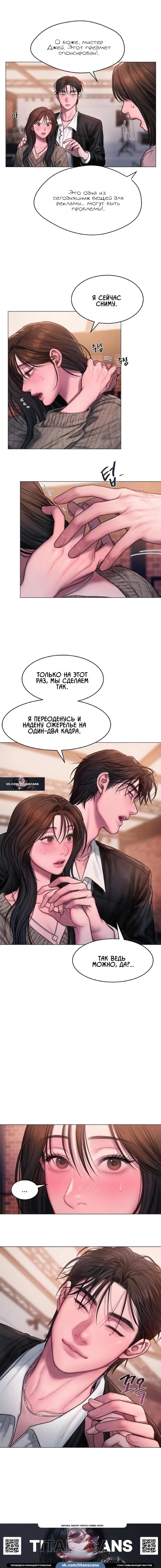 Манга Жадный - Глава 12 Страница 11