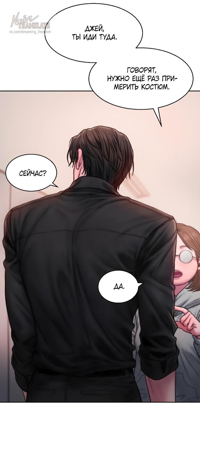 Манга Жадный - Глава 14 Страница 54