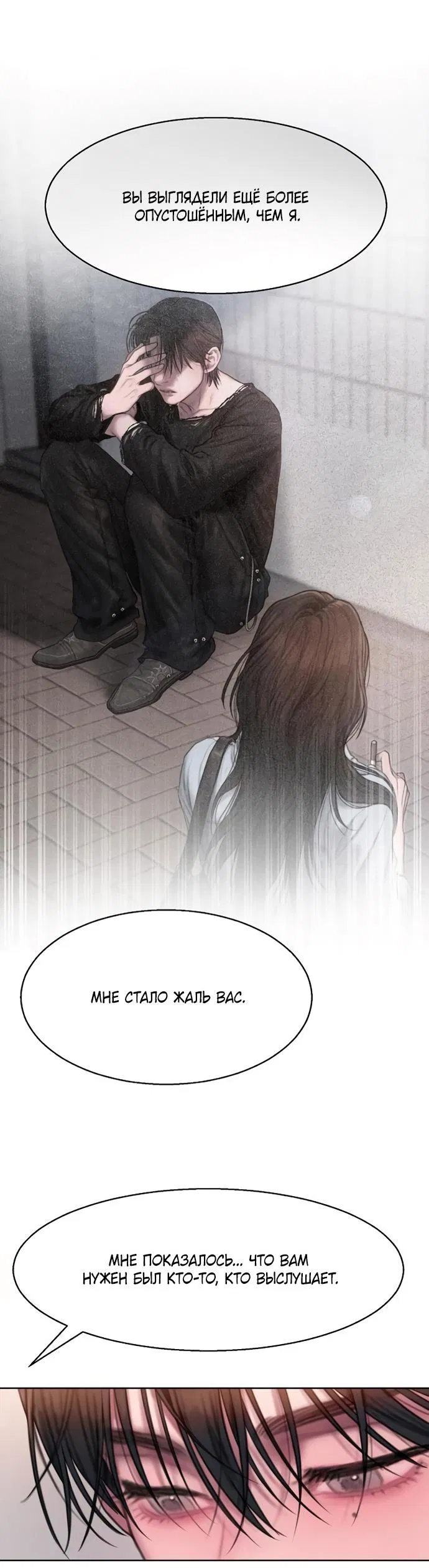 Манга Жадный - Глава 14 Страница 17