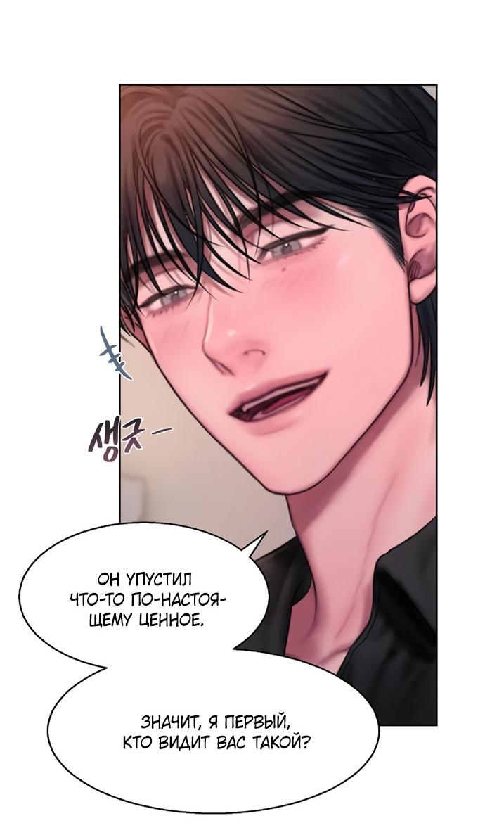 Манга Жадный - Глава 14 Страница 10