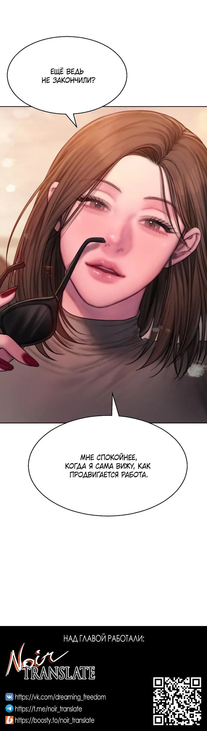 Манга Жадный - Глава 14 Страница 68