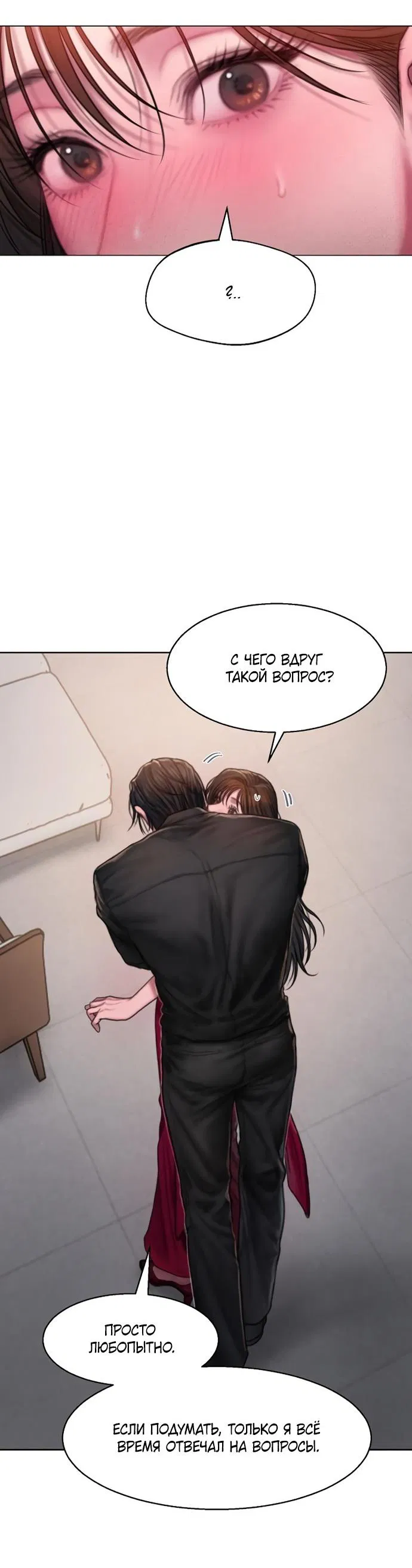 Манга Жадный - Глава 14 Страница 4