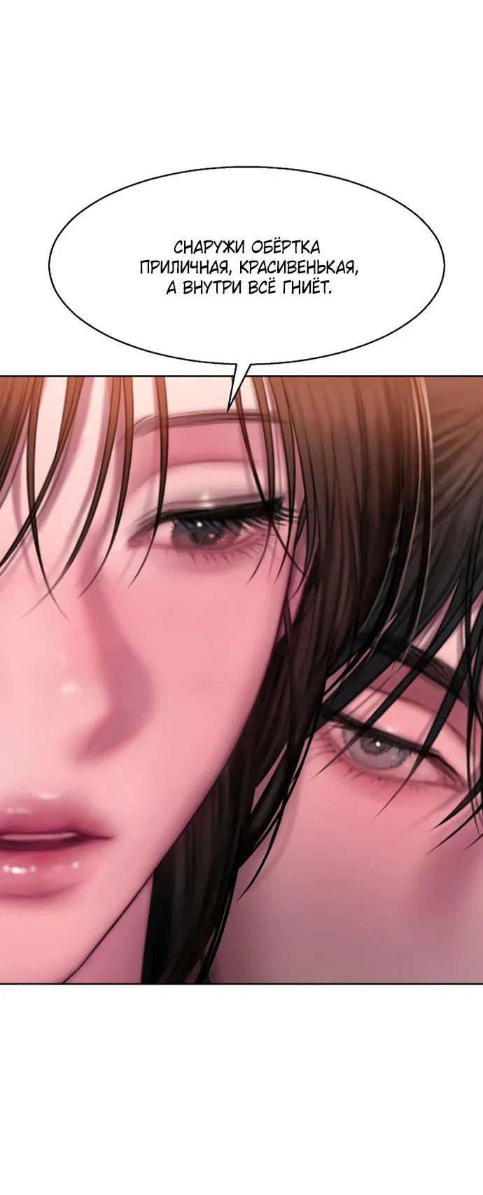 Манга Жадный - Глава 14 Страница 8