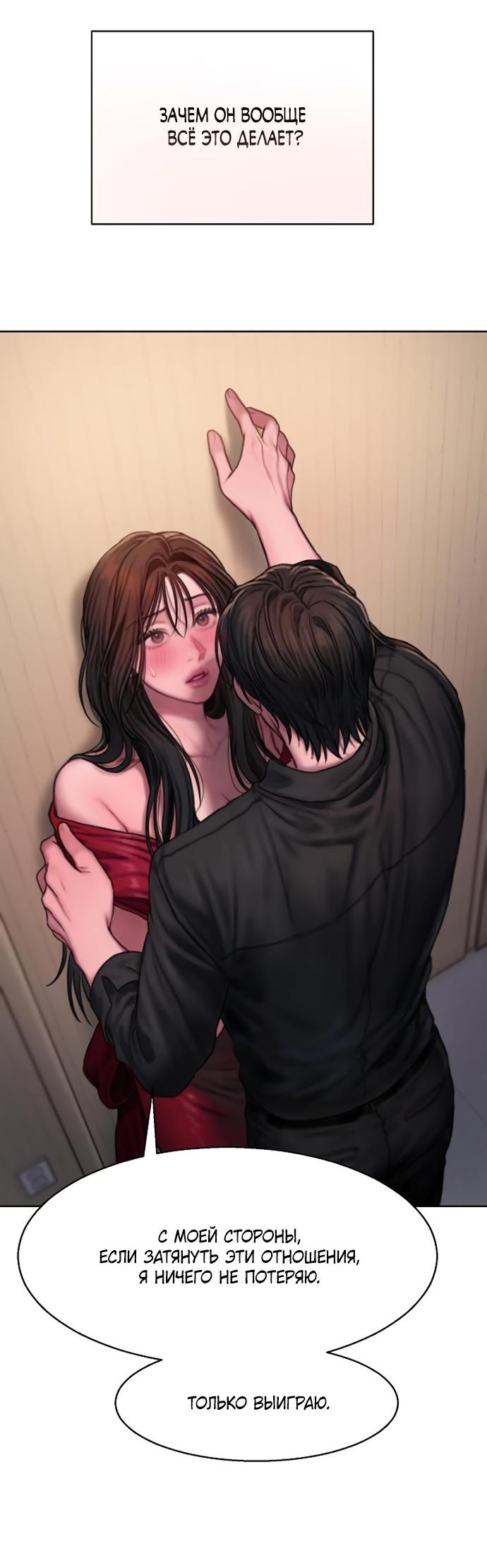 Манга Жадный - Глава 14 Страница 33