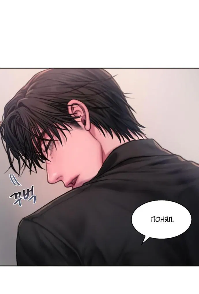 Манга Жадный - Глава 14 Страница 55