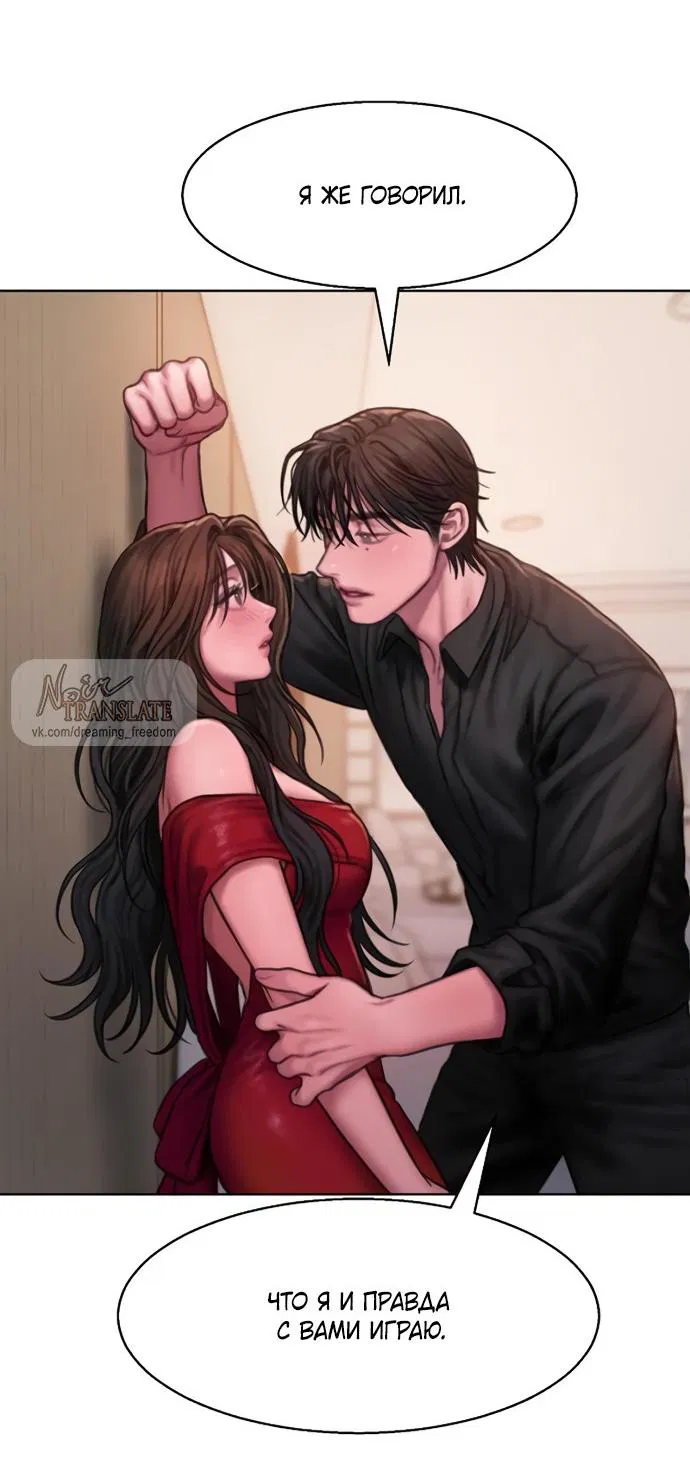 Манга Жадный - Глава 14 Страница 32