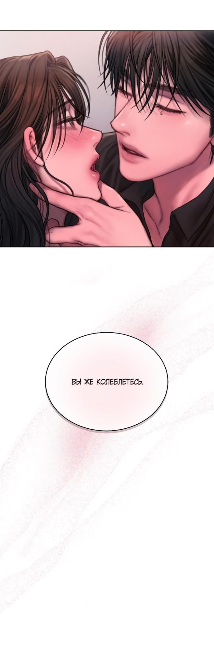 Манга Жадный - Глава 14 Страница 39