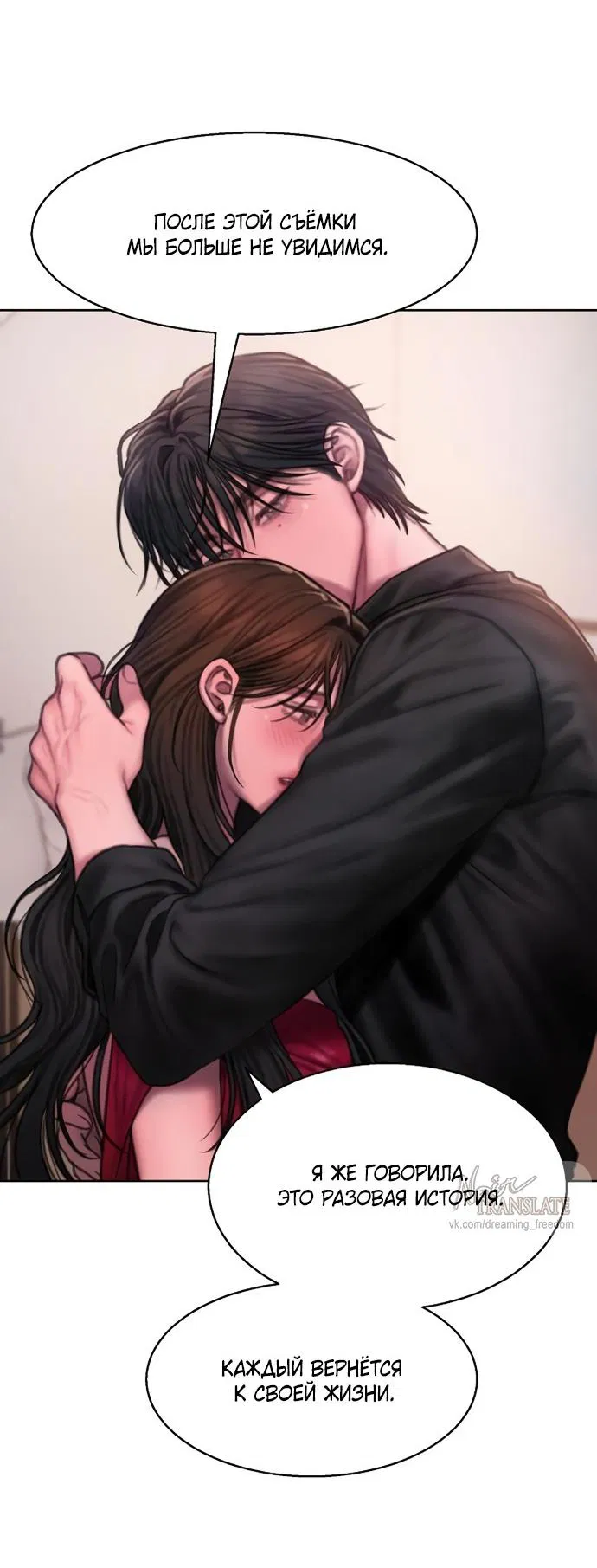 Манга Жадный - Глава 14 Страница 29