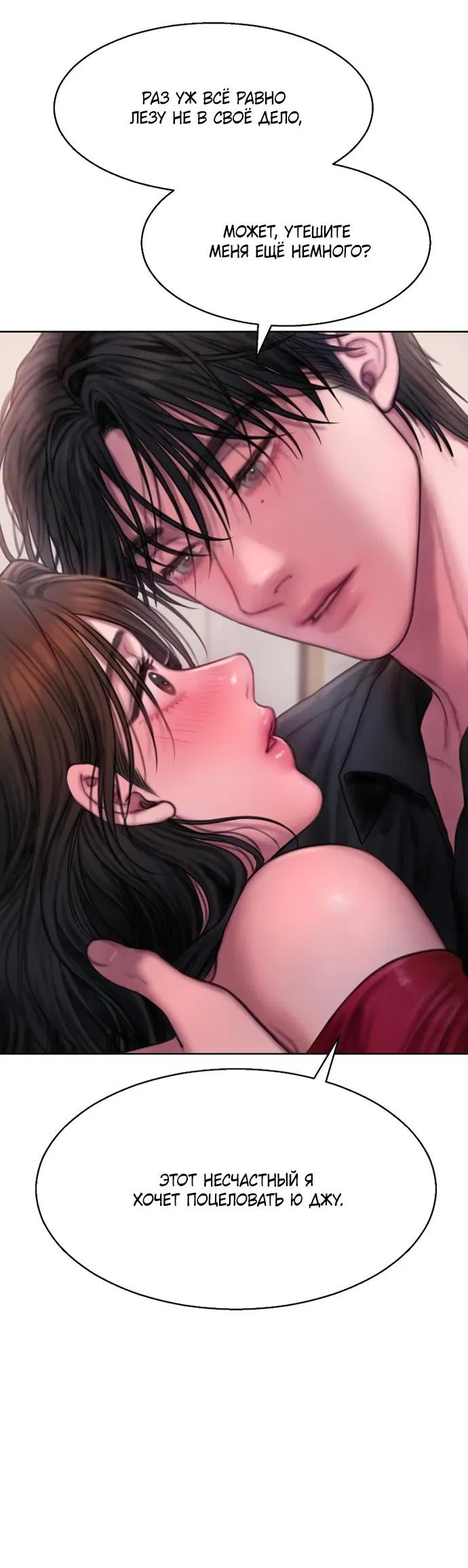 Манга Жадный - Глава 14 Страница 21