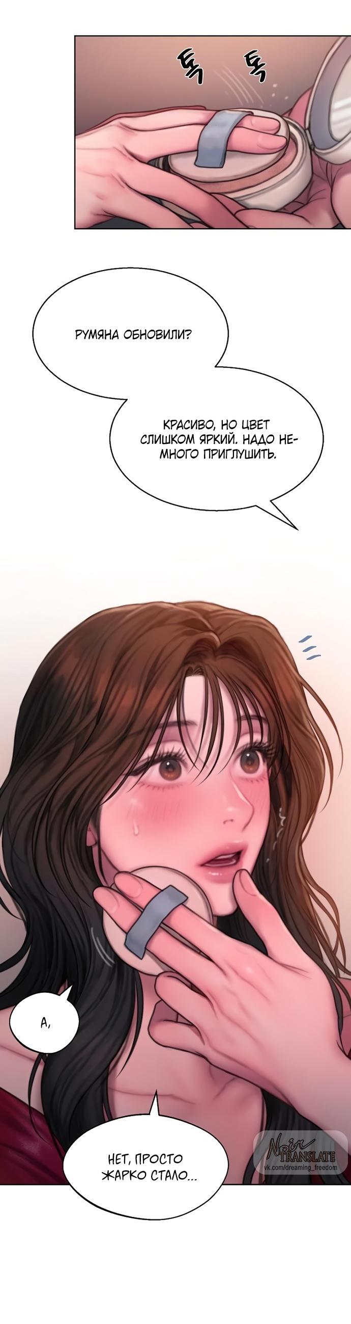 Манга Жадный - Глава 14 Страница 60