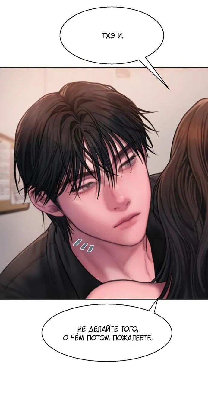 Манга Жадный - Глава 14 Страница 28