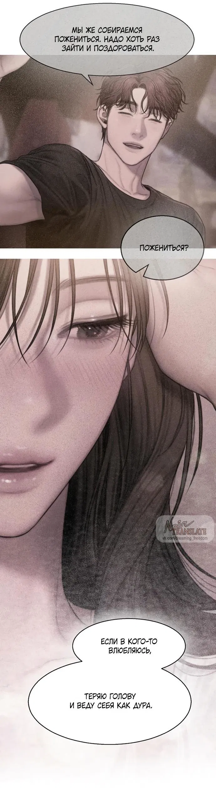 Манга Жадный - Глава 14 Страница 7