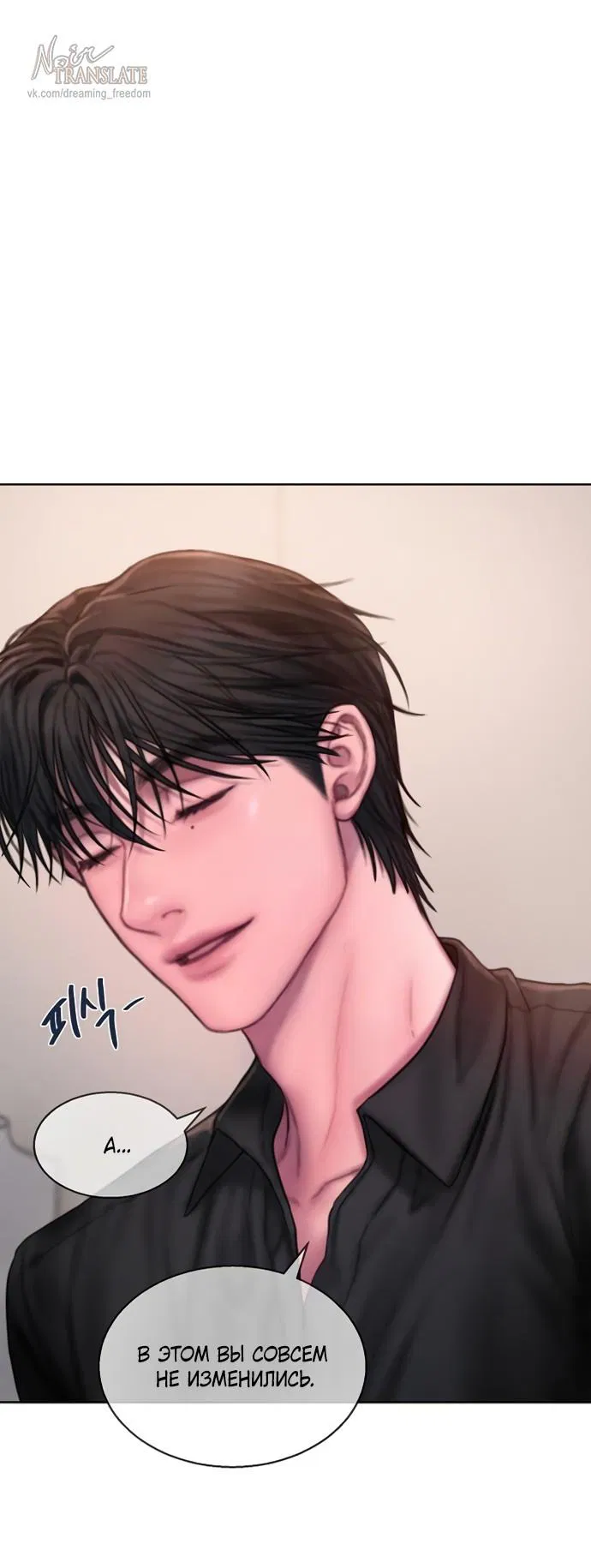 Манга Жадный - Глава 14 Страница 18