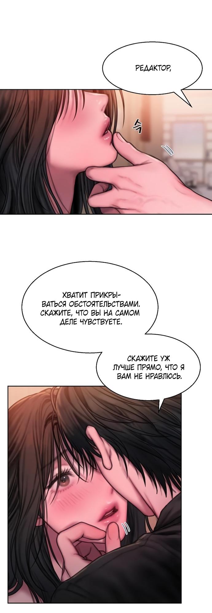 Манга Жадный - Глава 14 Страница 37