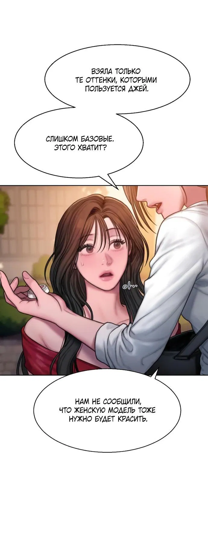 Манга Жадный - Глава 14 Страница 62