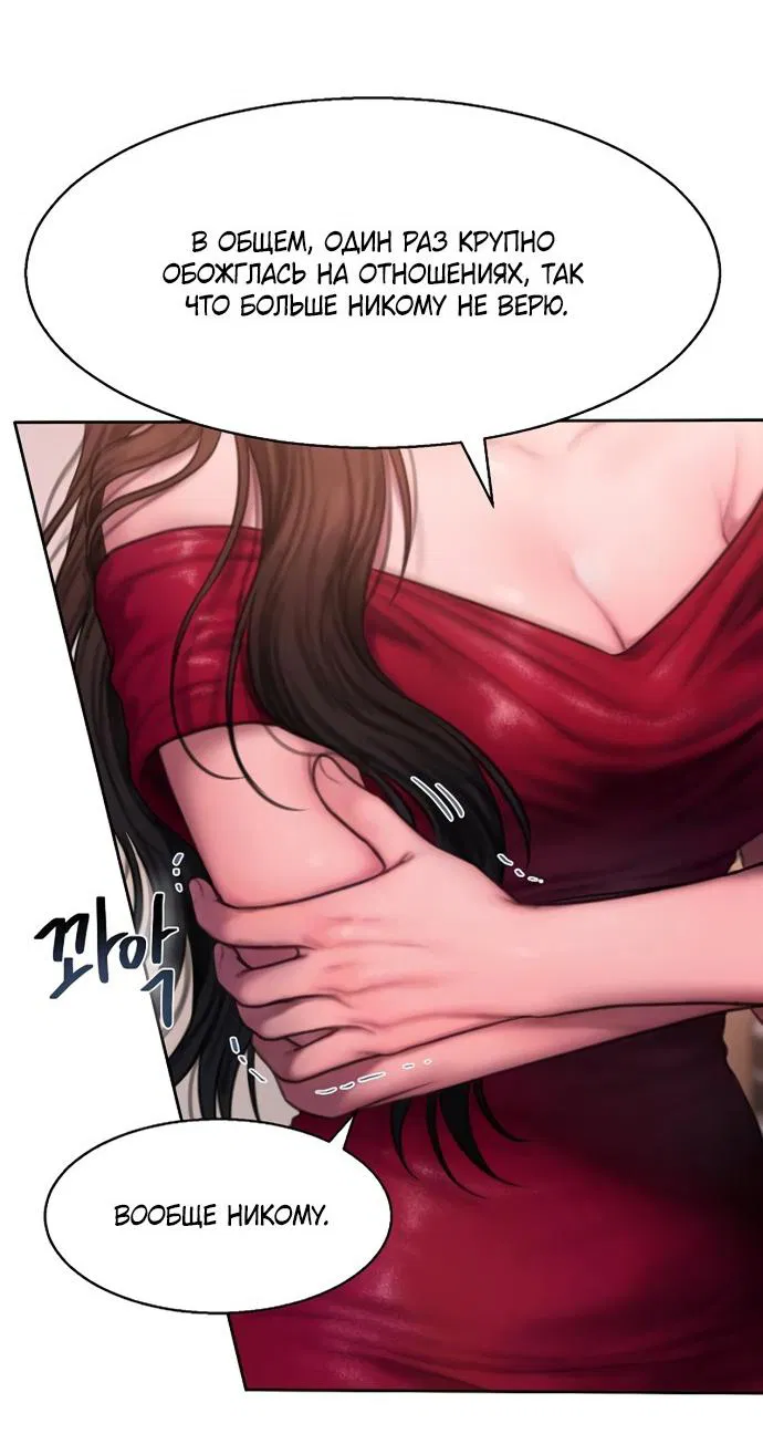 Манга Жадный - Глава 14 Страница 12