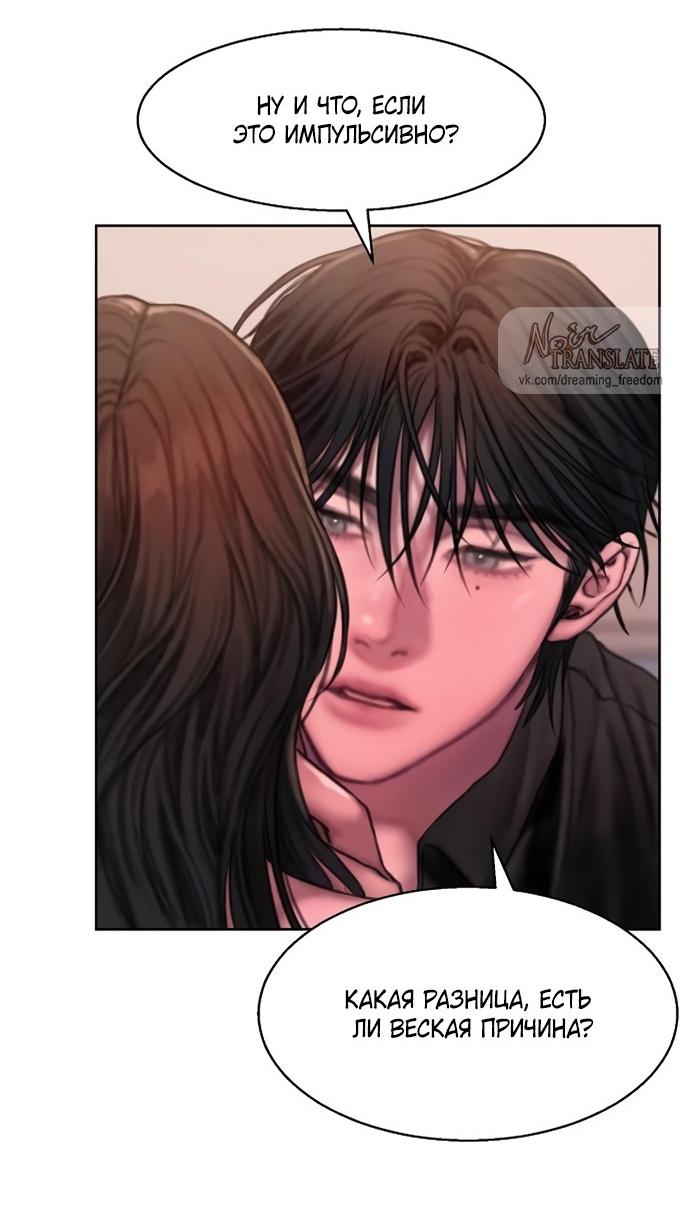 Манга Жадный - Глава 14 Страница 38