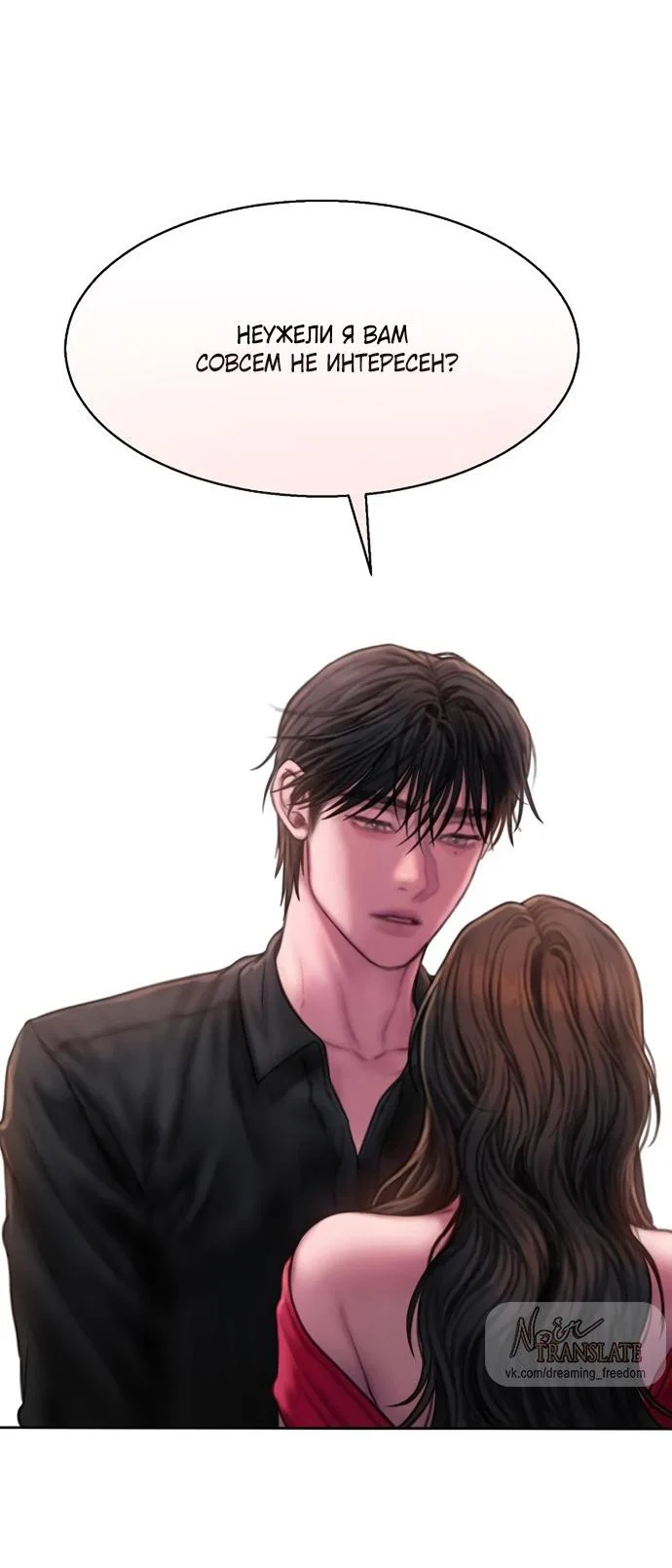 Манга Жадный - Глава 14 Страница 15