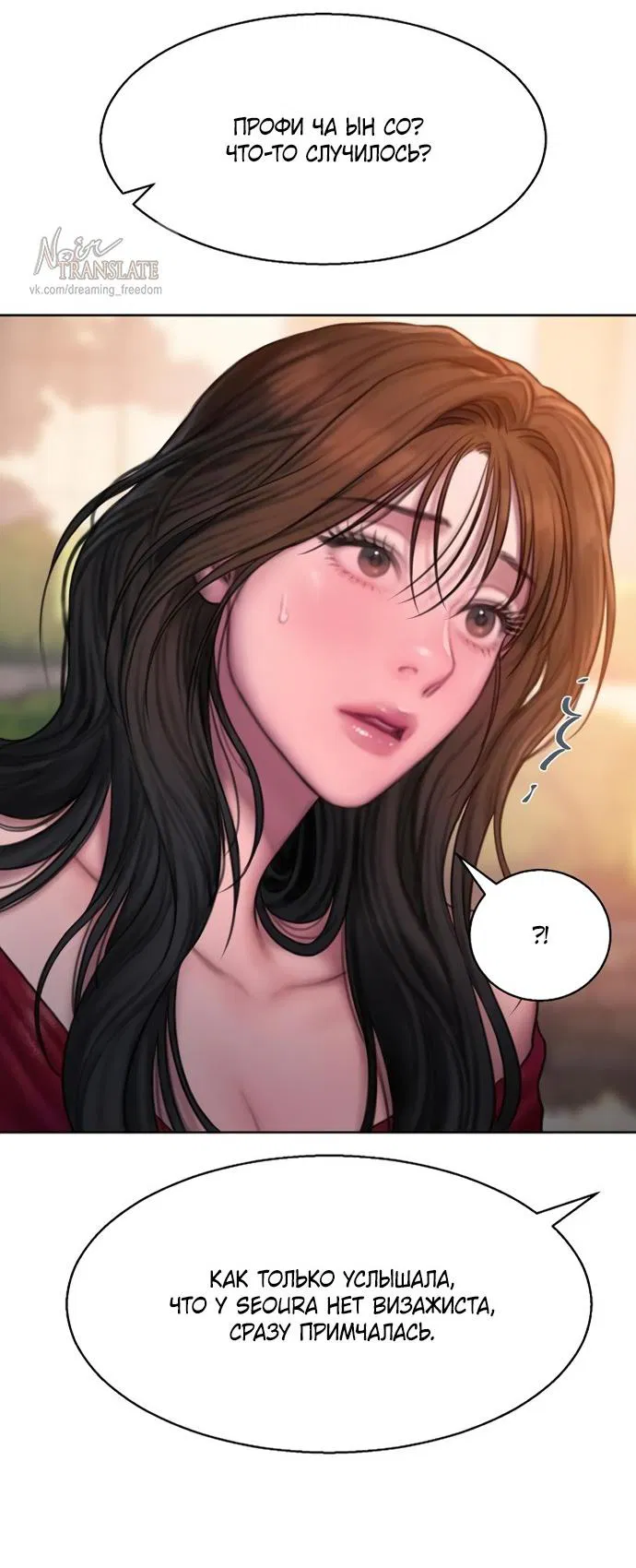 Манга Жадный - Глава 14 Страница 67