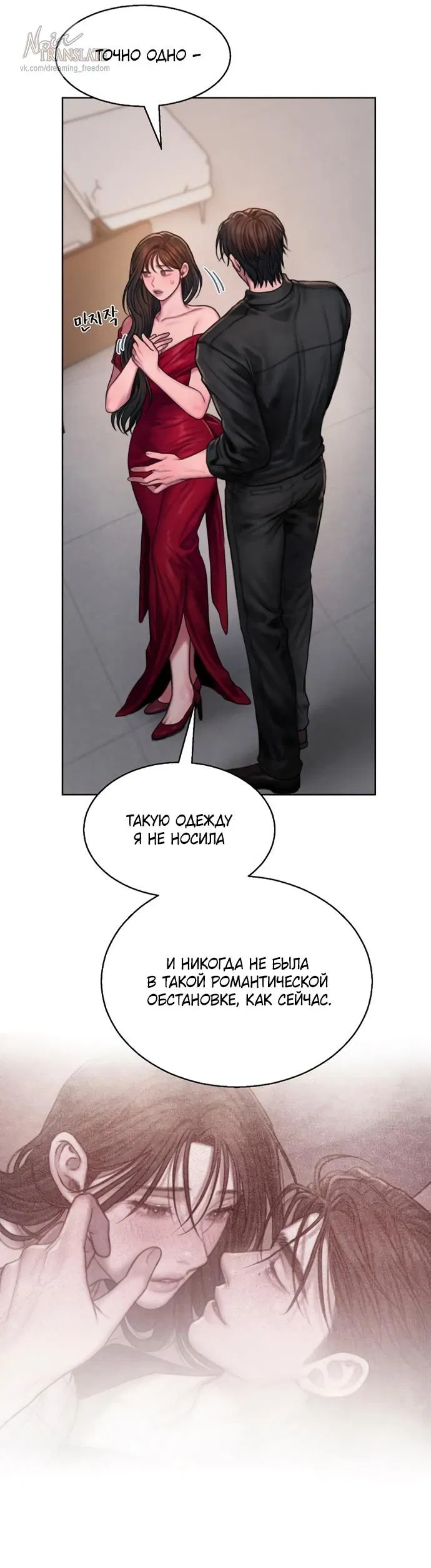 Манга Жадный - Глава 14 Страница 9