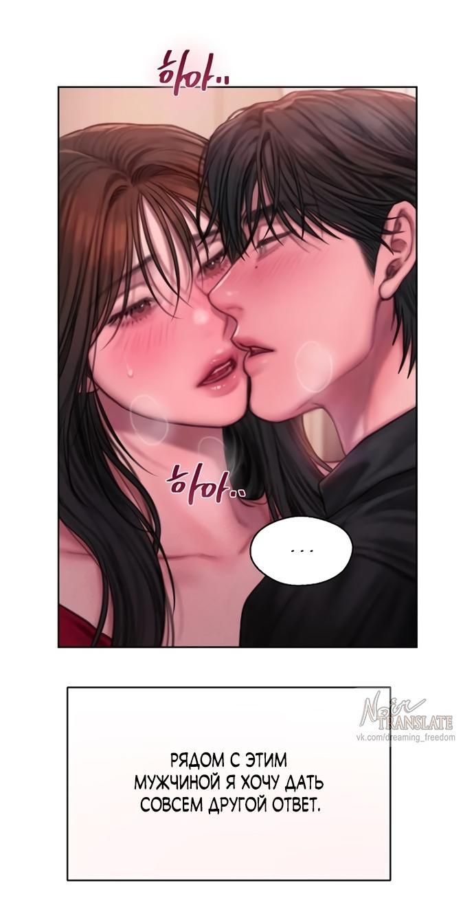 Манга Жадный - Глава 14 Страница 42
