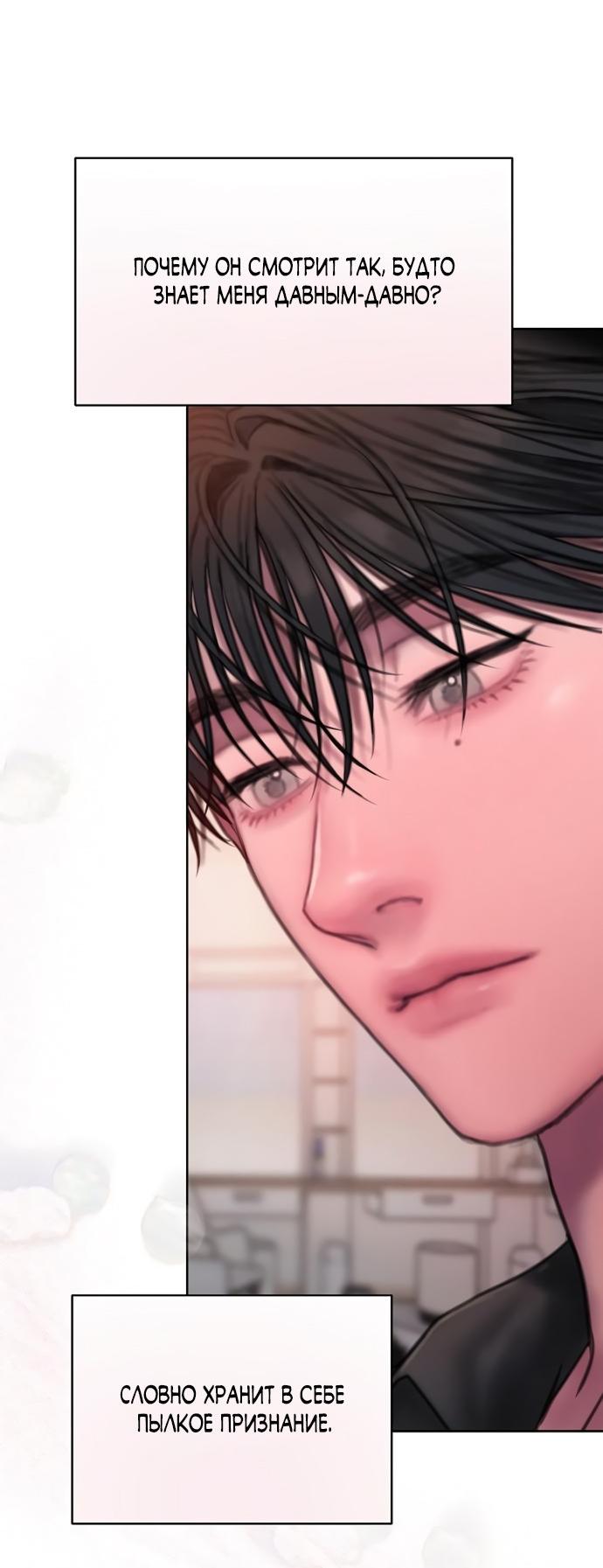 Манга Жадный - Глава 14 Страница 35