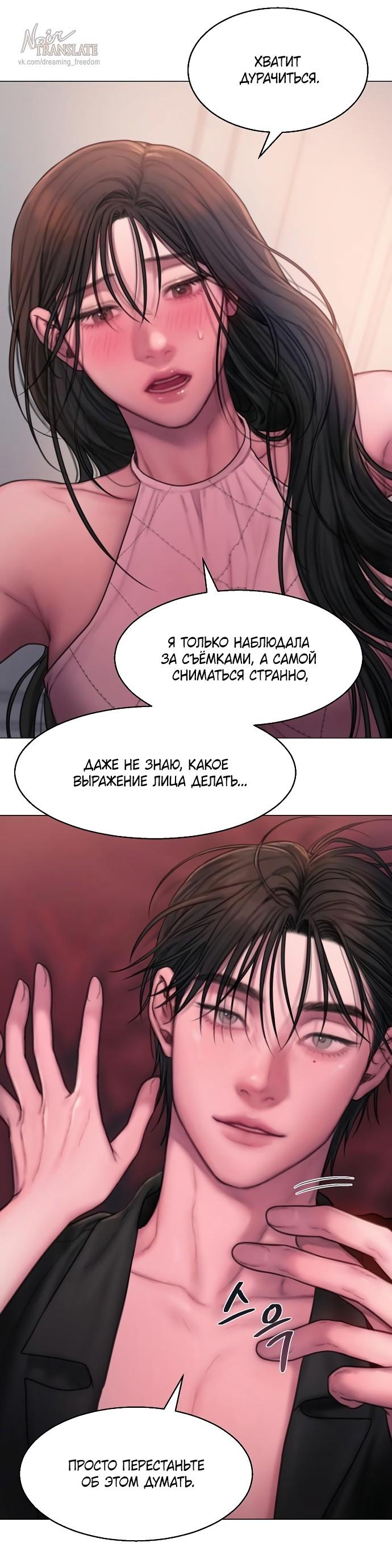 Манга Жадный - Глава 13 Страница 19