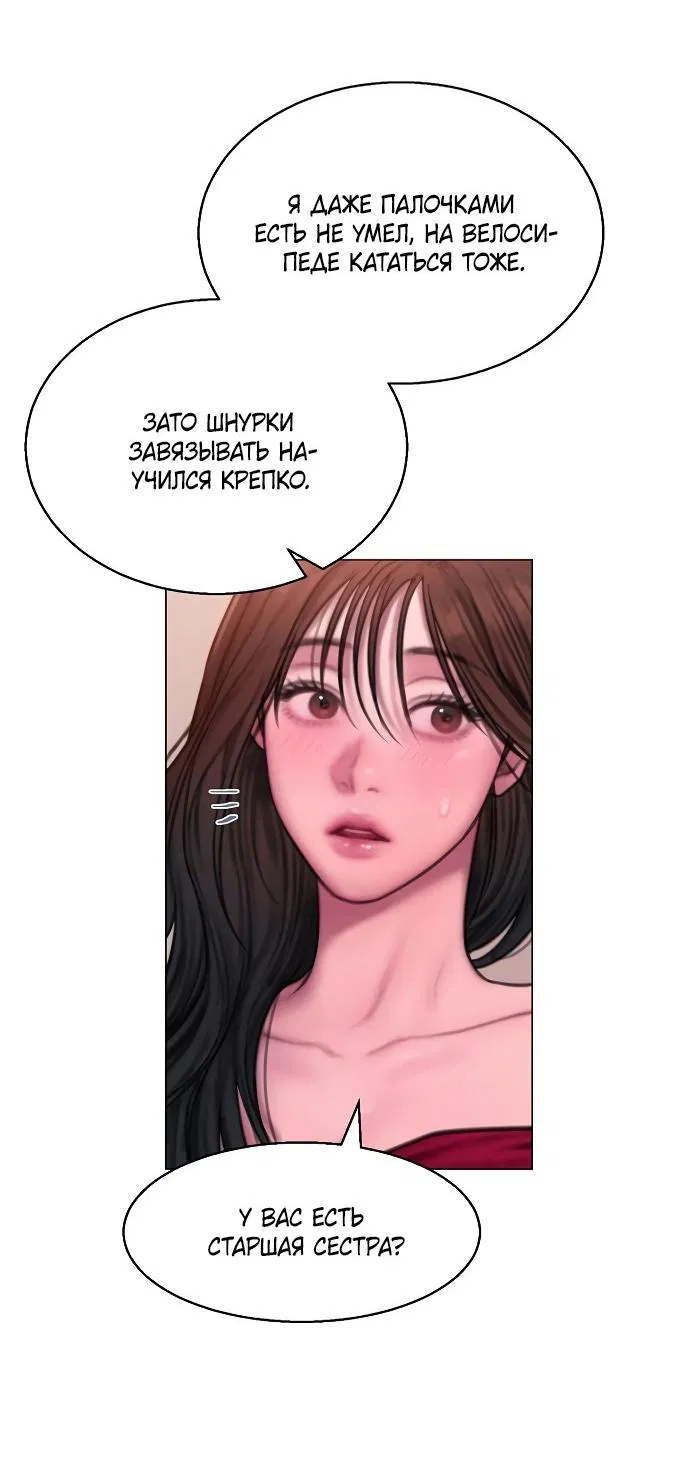 Манга Жадный - Глава 13 Страница 45