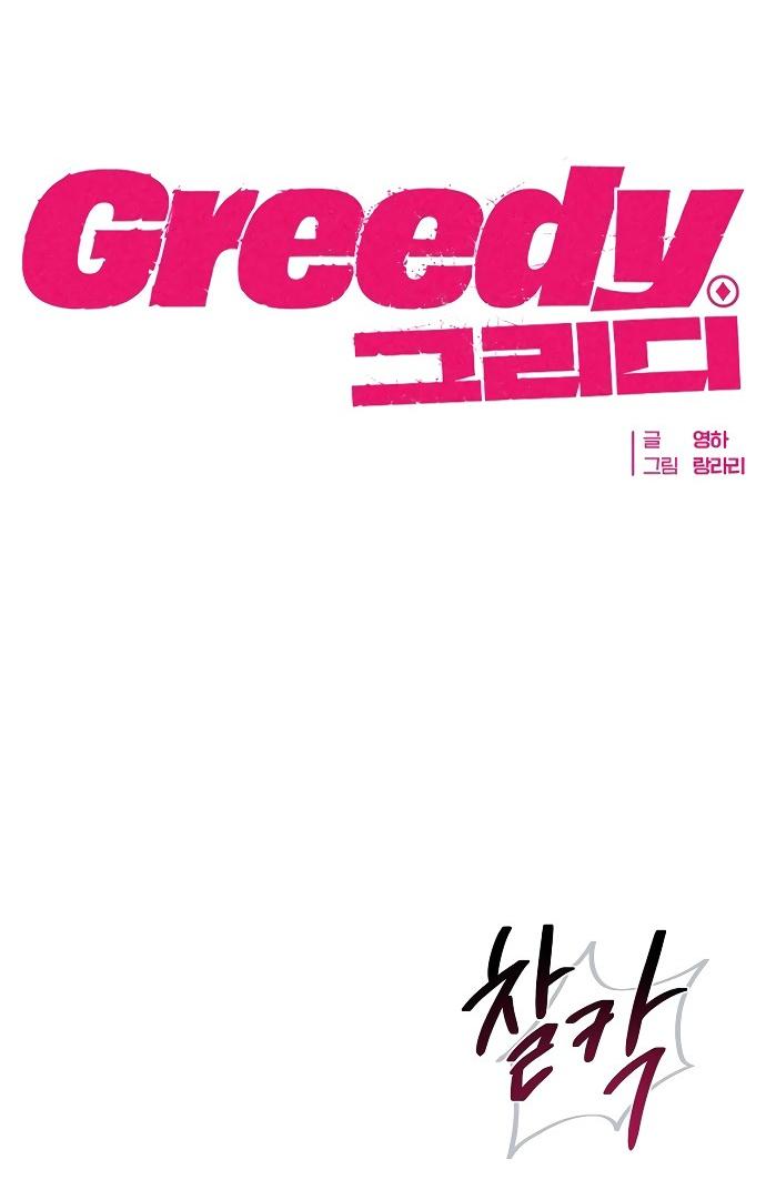 Манга Жадный - Глава 13 Страница 11