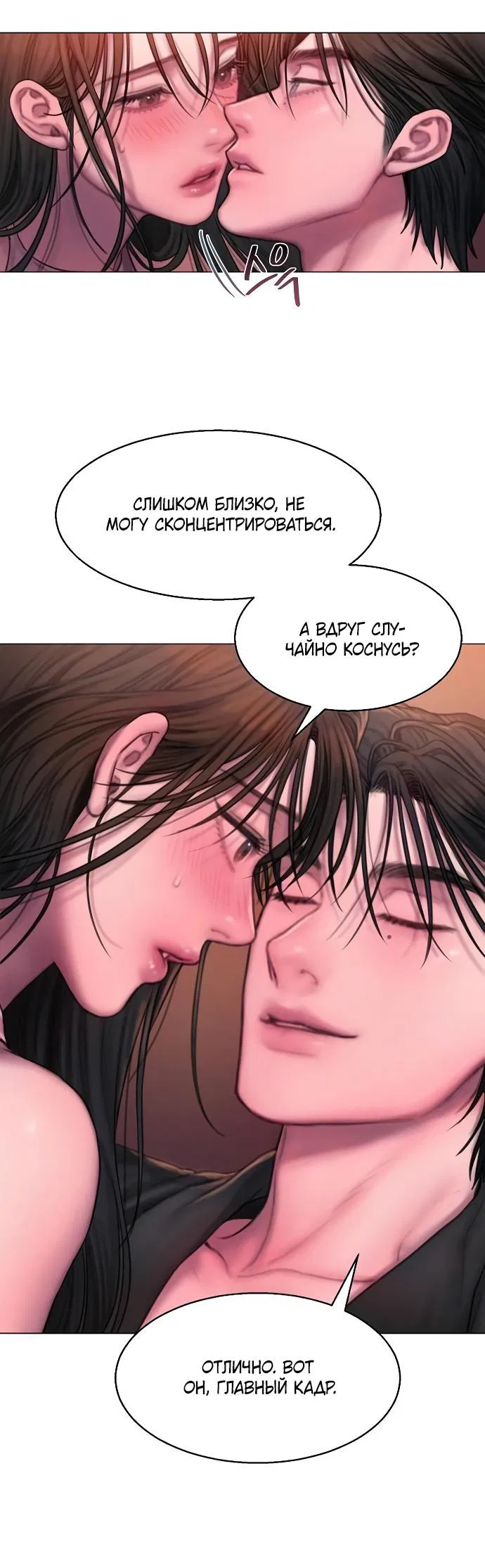 Манга Жадный - Глава 13 Страница 18